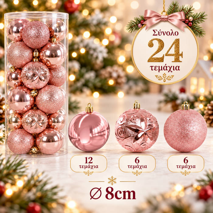 Ροζ χριστουγεννιάτικες μπάλες 8cm various designs 24 τεμαχίων