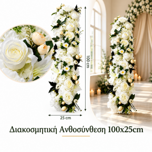 Τεχνητή Σύνθεση Λουλουδιών 100x25cm Διακόσμηση για Γάμο και Βάπτιση Galifas 778352