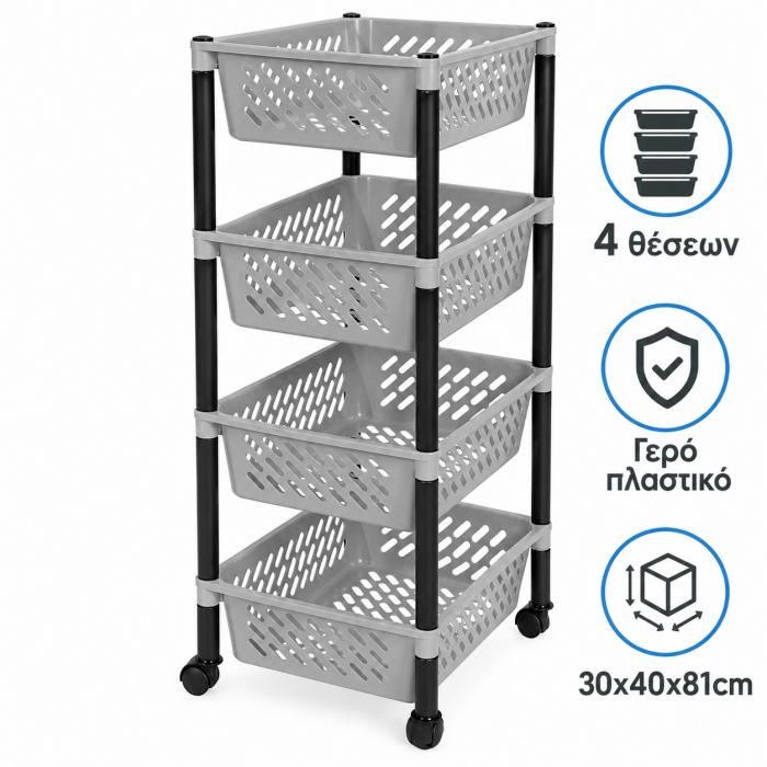 Τρόλει Κουζίνας Πλαστικό Γκρι 4 Θέσεων 30x40x81cm Genral Trade 557933