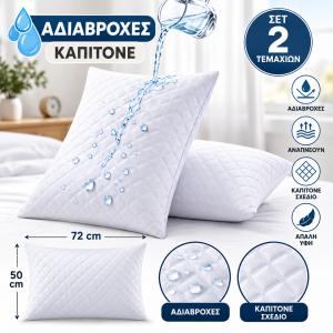 Μαξιλαροθήκες Αδιάβροχες Καπιτονέ 50x72cm Λευκό 2 Τεμαχίων ForHome 507205