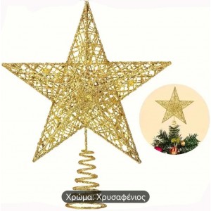 Διακοσμητική Κορυφή Αστέρι Χρυσή 21x8x23cm General Trade 47550