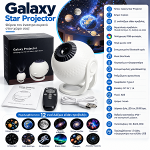 Led Περιστρεφόμενο Παιδικό Φωτιστικό Projector με Προβολή Αστεριών Λευκό ML-GP-0