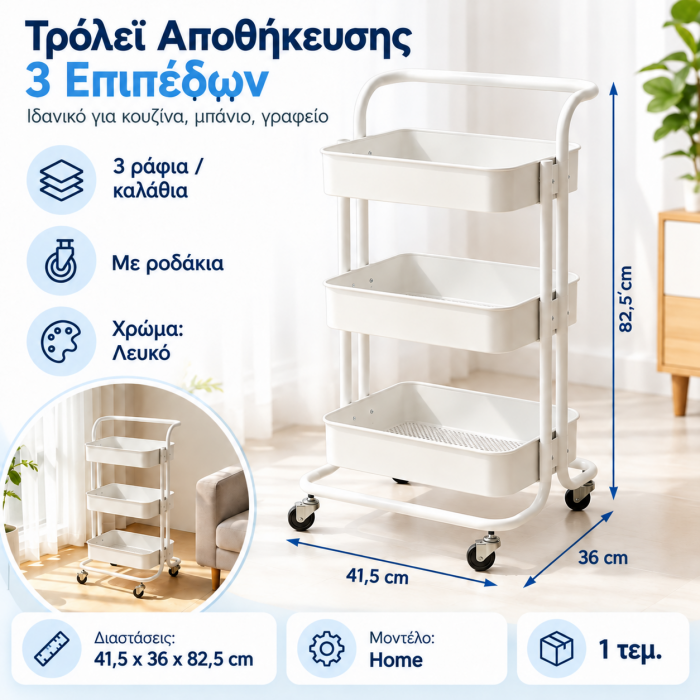 Τρόλεϊ Κουζίνας Μεταλλικό 3 Θέσεων Λευκό 41.5x36x82.5cm