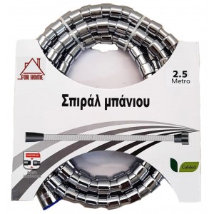 Ανταλλακτικό Σπιράλ Ντουζ 2.5 Μέτρα
