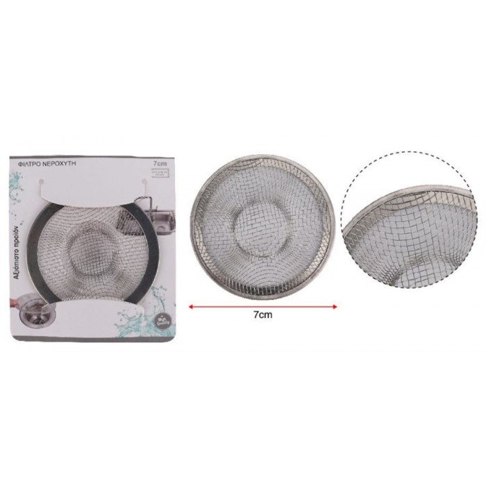 ForHome 931742 Φίλτρο Νεροχύτη Inox Ø 7cm