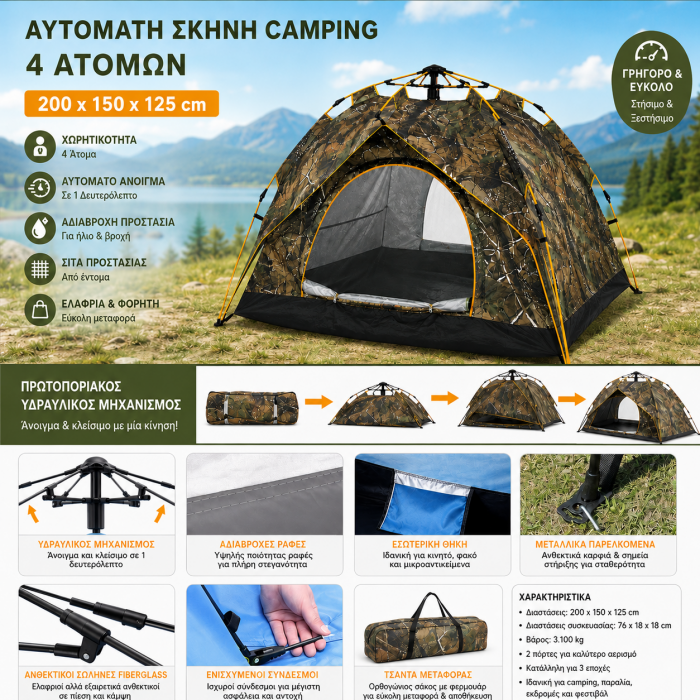 Σκηνή camping igloo αυτόματου ανοίγματος 3 ατόμων παραλλαγής 200x150x125cm