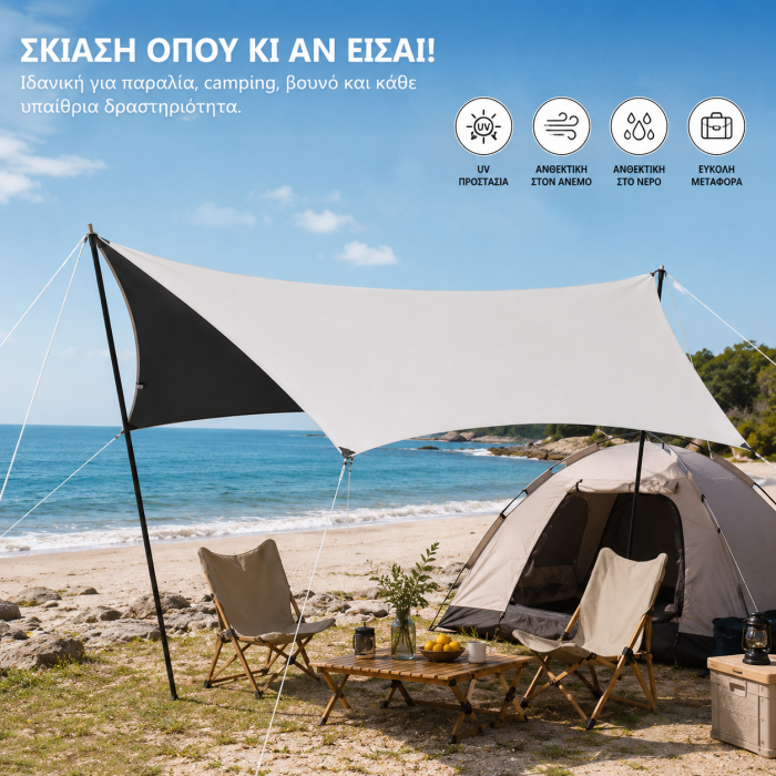 Σκίαστρο τέντα παραλίας camping 5x3m αδιάβροχο UV λευκό μπεζ