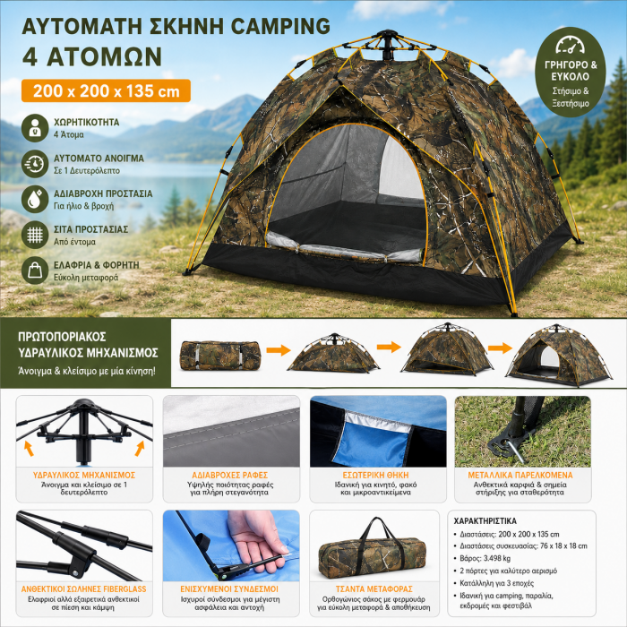 Σκηνή camping igloo αυτόματου ανοίγματος 4 ατόμων παραλλαγής 200x200x135cm
