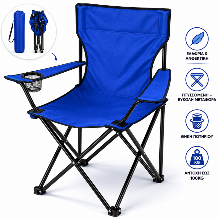 Καρέκλα Παραλίας Camping Πτυσσόμενη Μπλε 80x50x80cm με Θήκη Ποτηριού