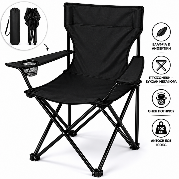 Καρέκλα Παραλίας Camping Πτυσσόμενη Μαύρο 80x50x80cm με Θήκη Ποτηριού