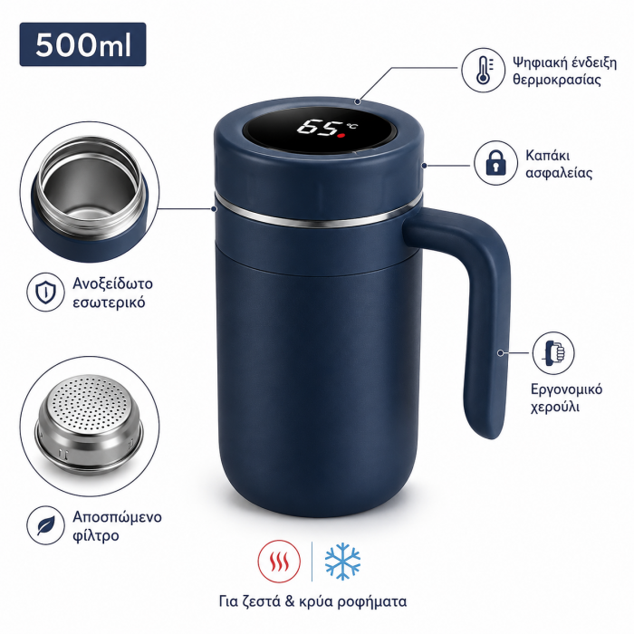 Έξυπνη κούπα θερμός 500ml μπλε με θερμόμετρο LED στο καπάκι και φίλτρο