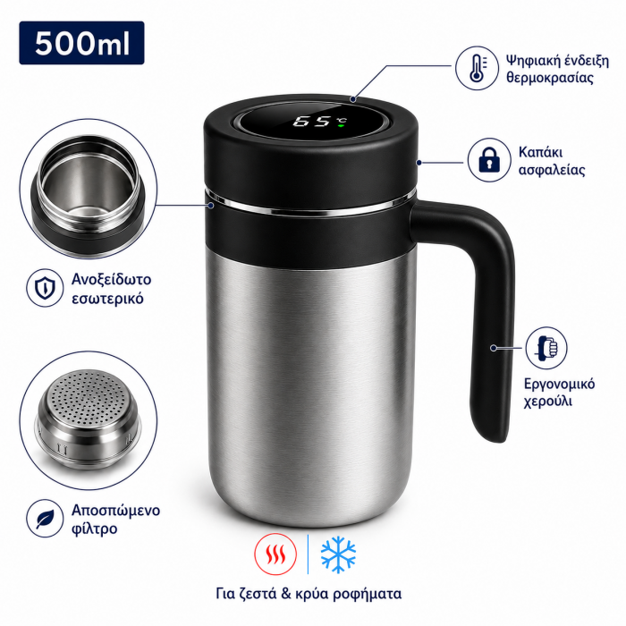 Έξυπνη κούπα θερμός 500ml Ασημί με θερμόμετρο LED στο καπάκι και φίλτρο